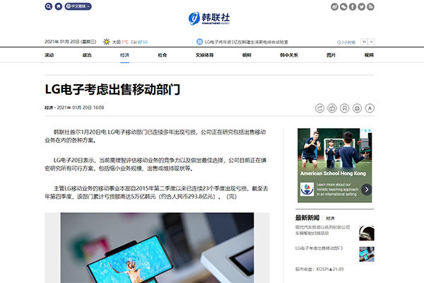 连续多年亏损 LG电子考虑出售移动部门