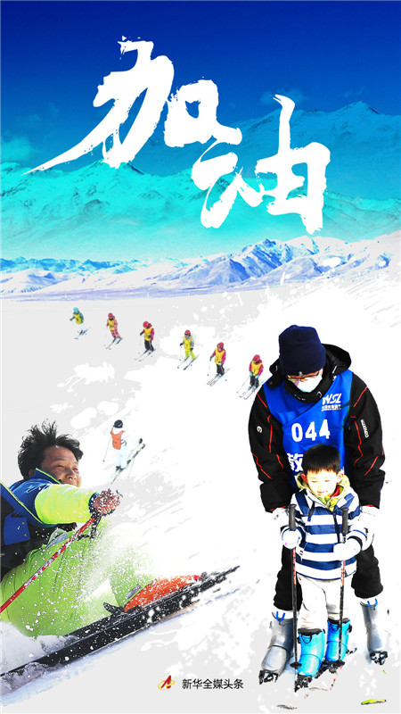 两千多个日夜 蓝图变为现实——写在北京冬奥会竞赛场馆全面完工之际
