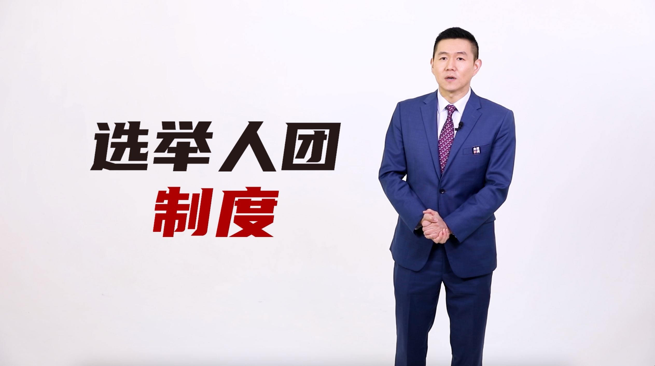 冠说天下丨收拾特朗普留下的烂摊子 拜登将面临哪些挑战？