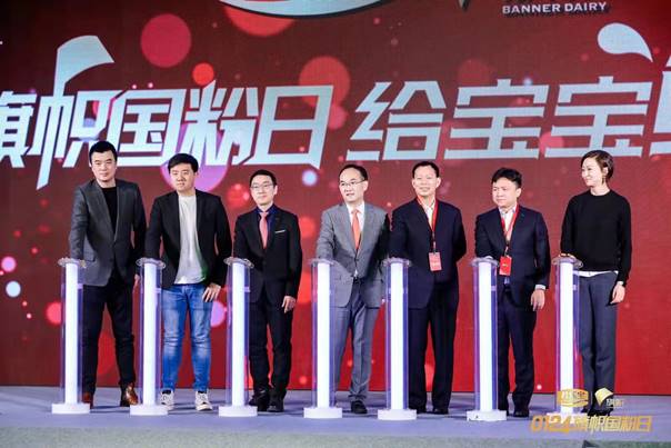 君乐宝旗帜乳业发起设立“0124旗帜国粉日”