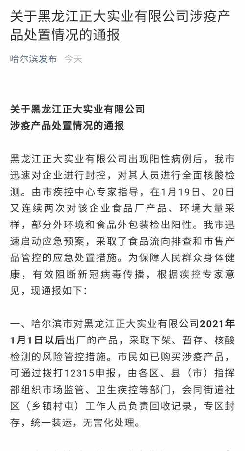 黑龙江正大实业2021年1月1日后出厂的产品将被下架