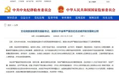 文旅部原党组副书记、副部长李金早被双开