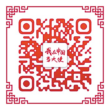 “佛得角年年庆祝中国春节”（我在中国当大使）