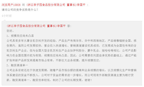 李子园IPO在即，董事长坦承公司规模效应尚未凸显