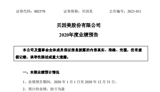 创始人谢宏亲自执掌，贝因美开启复兴之路