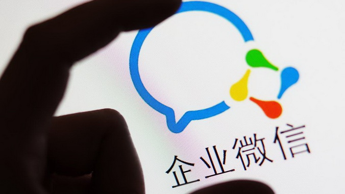 企业微信“私域流量”运营被指“扰民” 注册认证存漏洞多地领导干部遭诈骗分子冒充