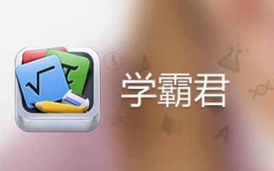 在线教育行业加速洗牌 学霸君倒闭后旗下优学小班被接盘