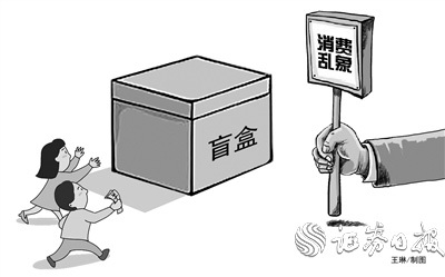 39.9元可“赌”钻石和水晶 中消协痛批盲盒消费乱象