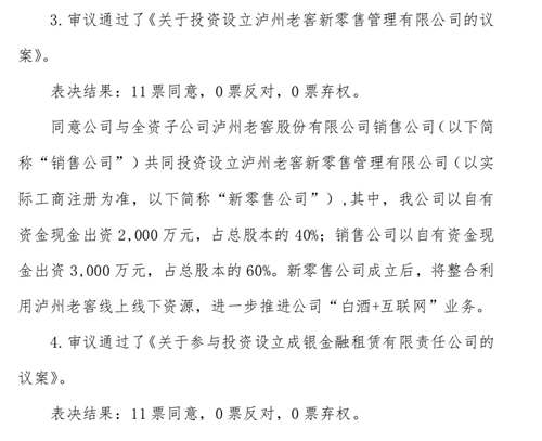 泸州老窖注销百调同道大叔星座酒销售有限公司，成立新零售公司