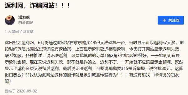 返利网借壳上市进程再次中止 投诉不断引发商业模式质疑