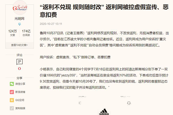 返利网借壳上市进程再次中止 投诉不断引发商业模式质疑