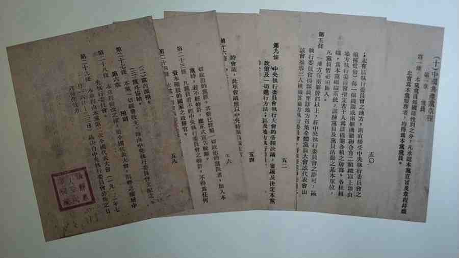一部《中国共产党章程》的历史沿革