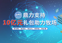 蒙牛鼎力相助上游牧场 10亿元春节礼包让农牧民朋友过个好年