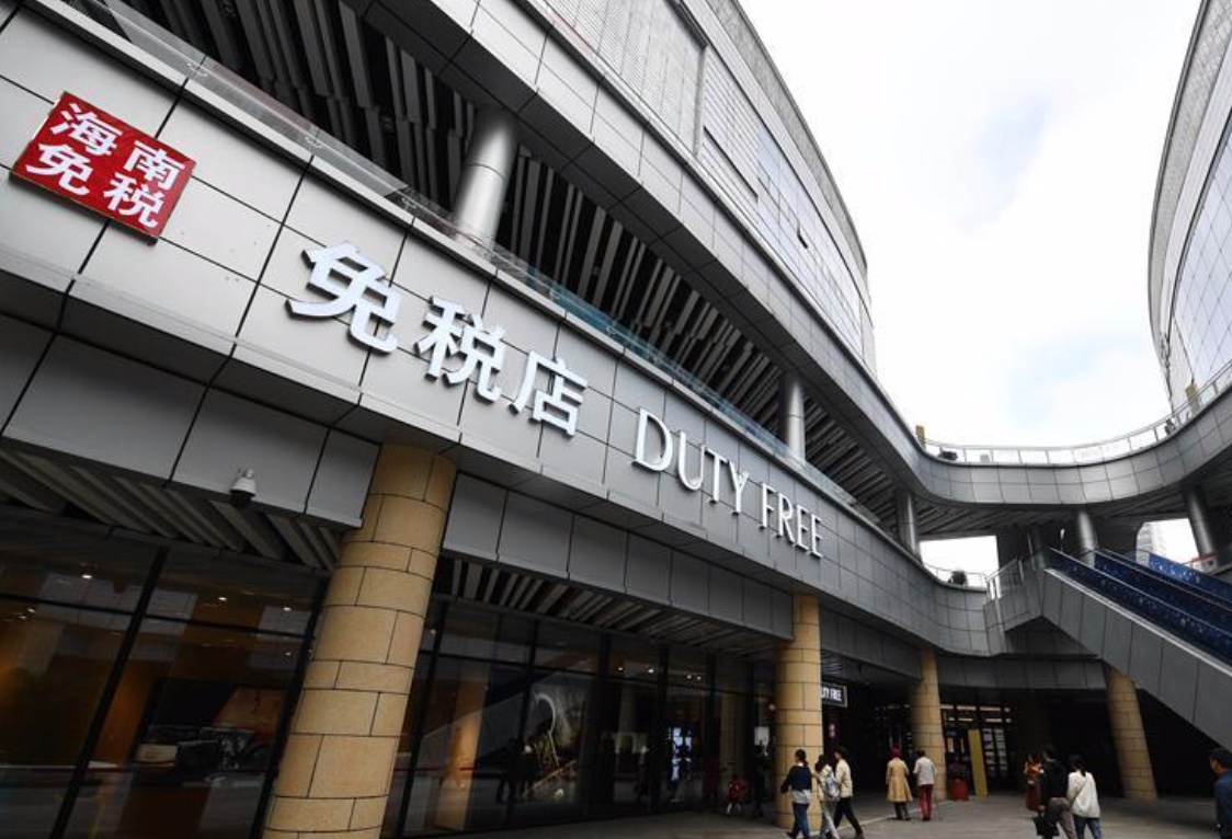 免税市