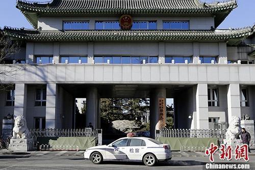 资料图：最高人民检察院。 <a target='_blank' href='http://www.chinanews.com/'><p  align=