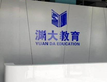 渊大教育等培训机构屡遭投诉 “诚信”奖牌800元就能搞定