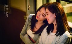 双女主影视剧能否真正打开女性互动的N种可能