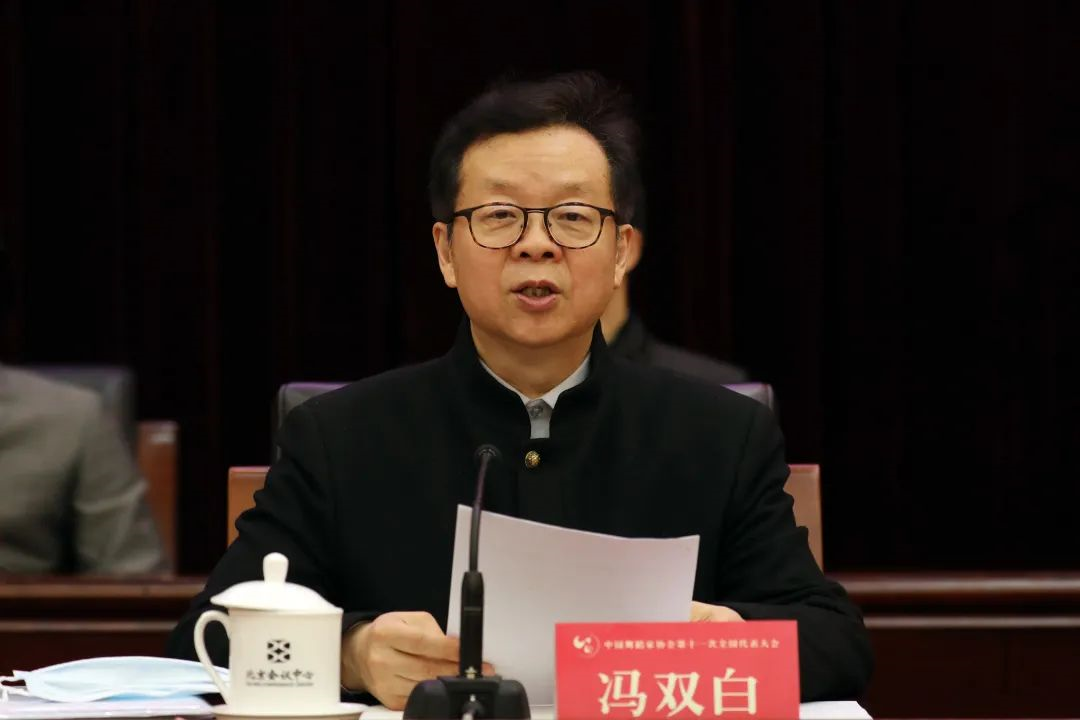 中国舞蹈家协会第十一次全国代表大会在京闭幕