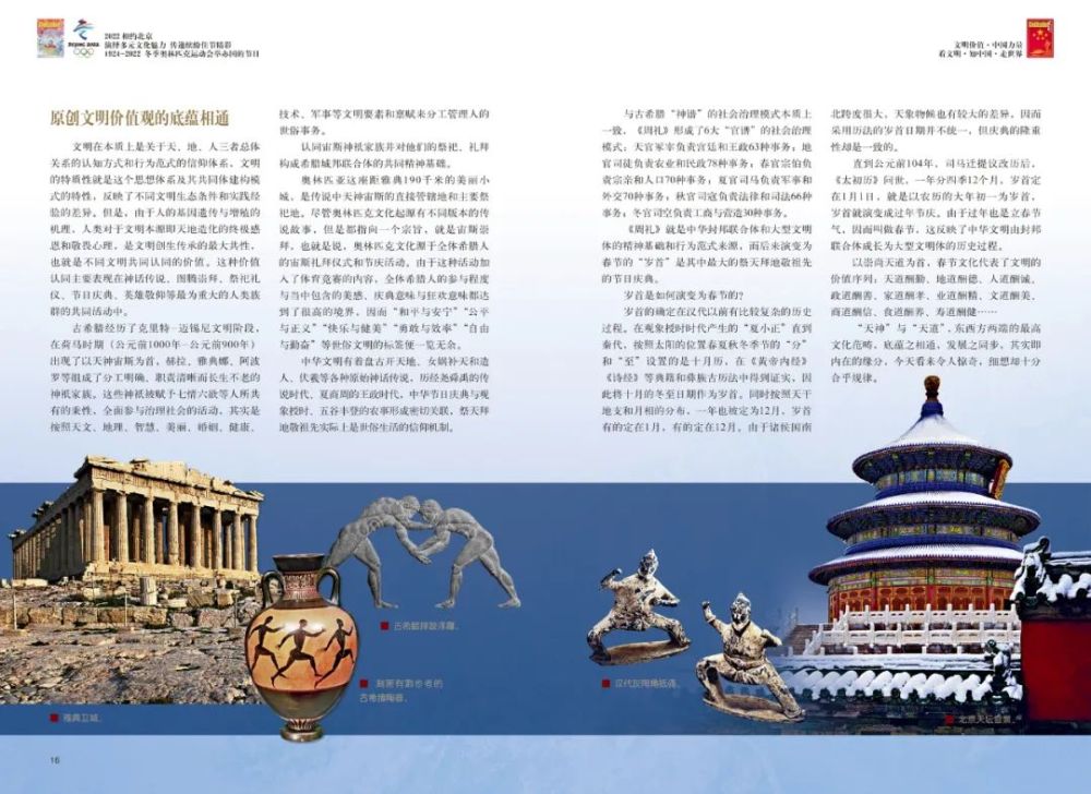 文明的缘分：2021期盼2022冬奥与春节相聚