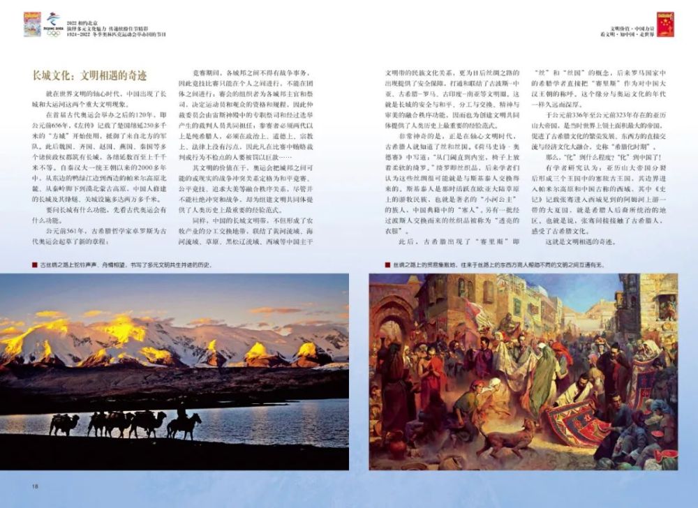 文明的缘分：2021期盼2022冬奥与春节相聚