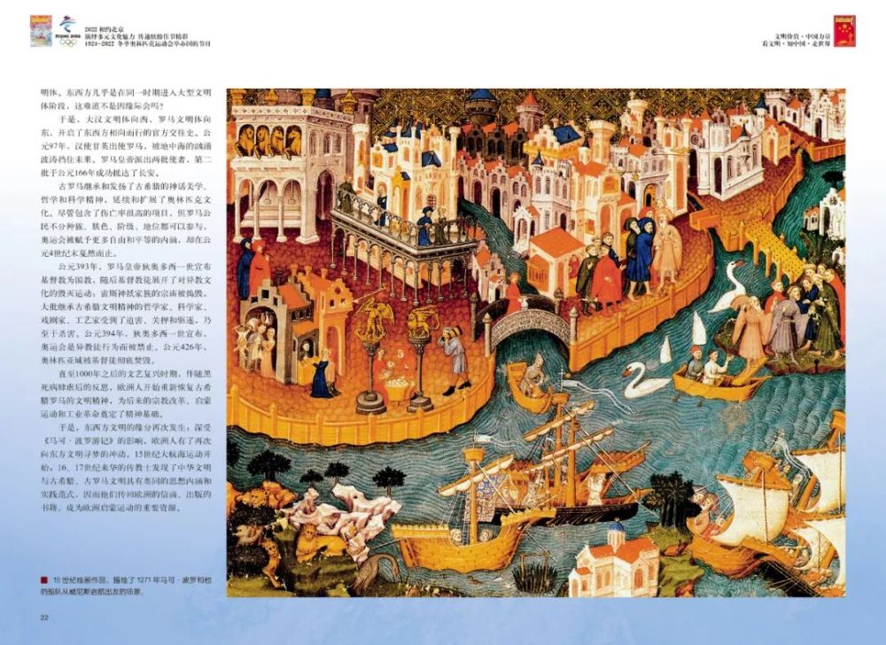 文明的缘分：2021期盼2022冬奥与春节相聚
