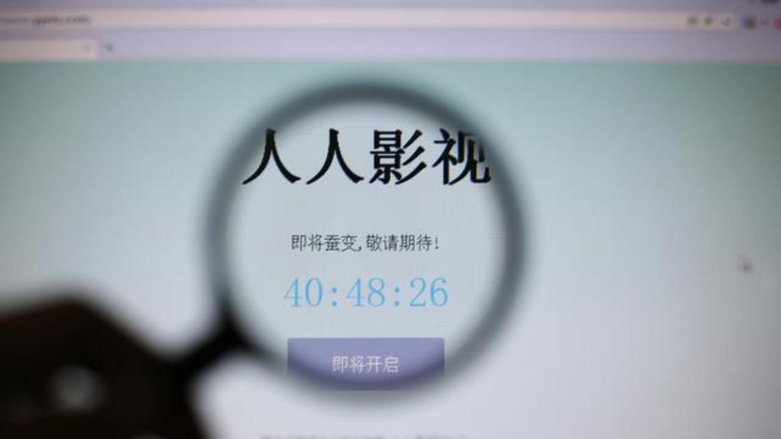 人人影视字幕组被查 中国影视再无盗版江湖？