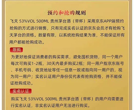 茅台抢购降门槛！消费者称“更抢不到”，黄牛却乐了