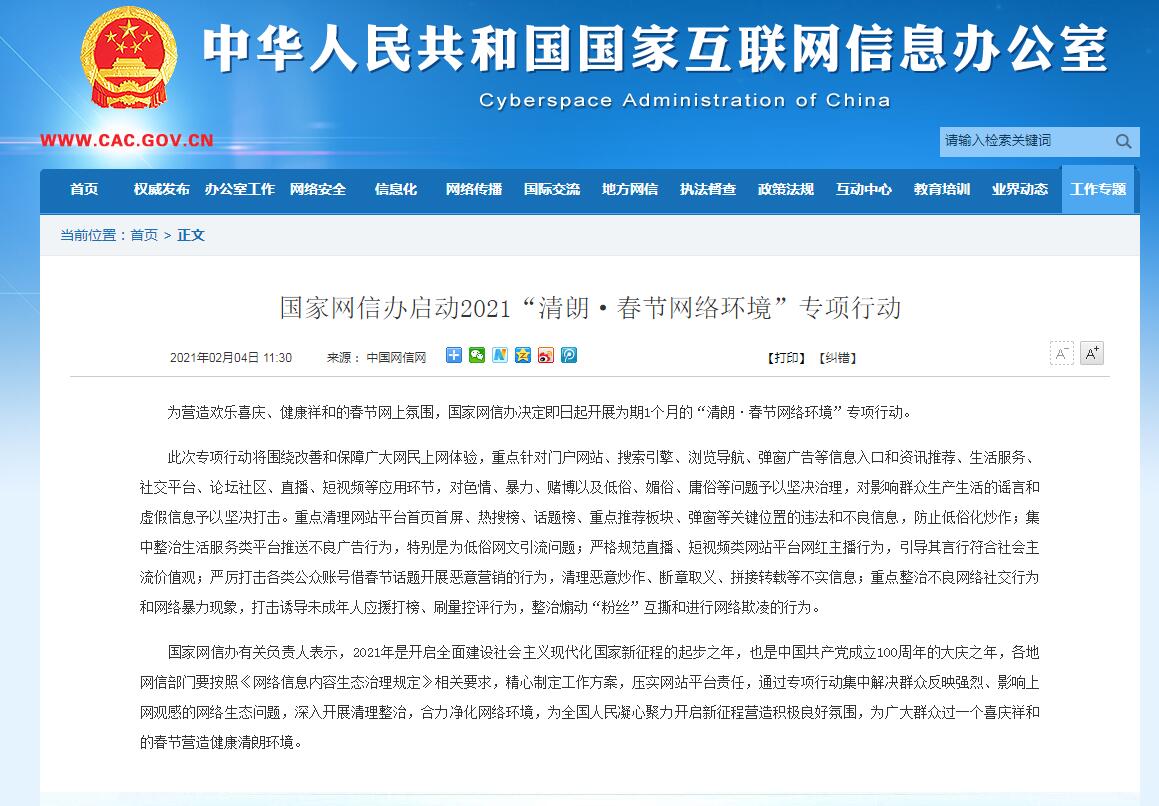 来源:中国网信网