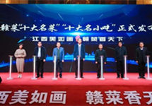 赣菜与四特酒，江西璀璨饮食文化的两张闪亮名片