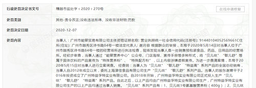 广州“贝儿呔”固体饮料冒充特医奶粉涉事商家被罚