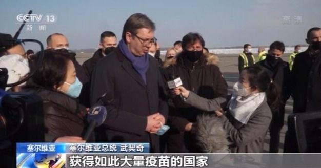对中国有信心！多国政要率先接种中国新冠疫苗