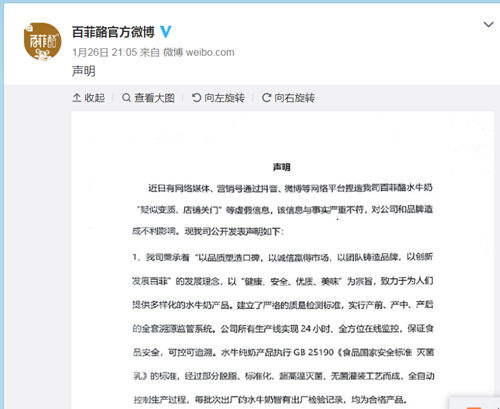 母公司广西百菲拟退出新三板，百菲酪水牛奶网红效应能持续多久？