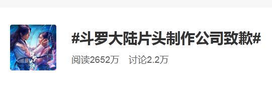 《斗罗大陆》片头制作公司紧急致歉！对所有相似镜头修改替换