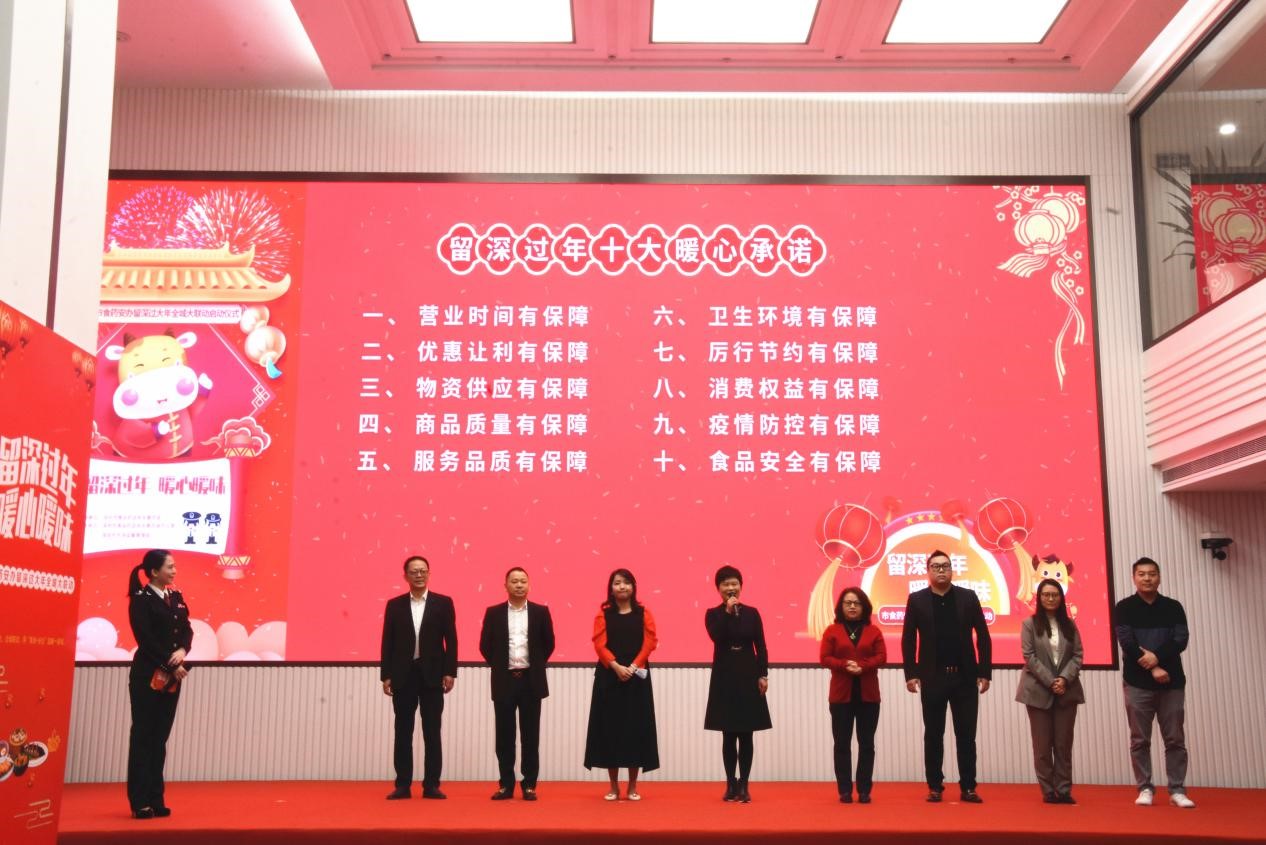 深圳市食药安办留深过大年全城大联动正式启动