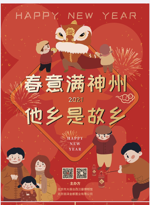 “春意满神州他乡是故乡”临展在京举办 为城市建设者送文化送温暖