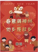 “春意满神州他乡是故乡”临展在京举办 为城市建设者送文化送温暖