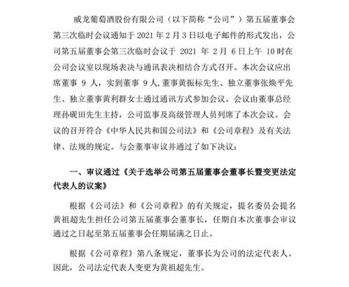 ST威龙：黄祖超将任公司董事长