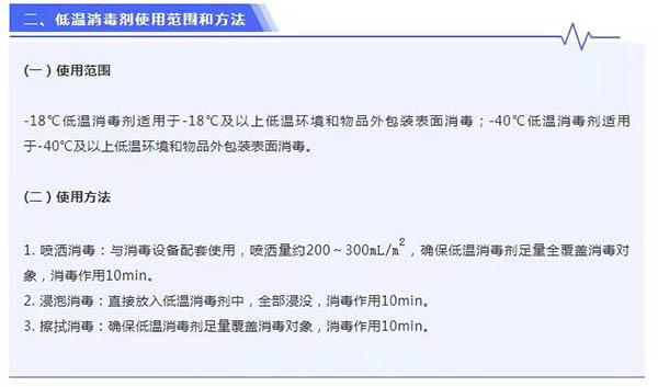 中疾控成功研发冷链消毒剂配方 解决低温消毒难题