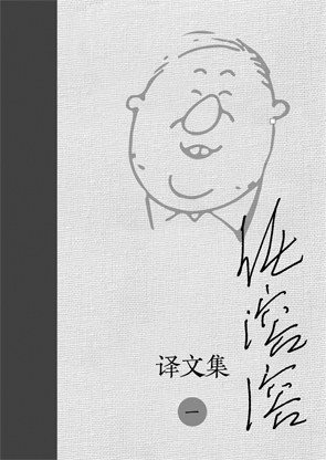 翻译的精神：任溶溶先生的儿童文学译事