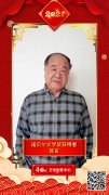 文化艺术界恭贺新春 莫言向中国网全球网友拜年
