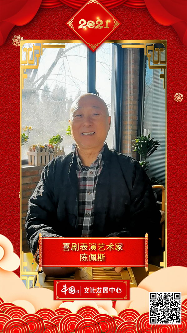 文化艺术界恭贺新春 陈佩斯向中国网全球网友拜年