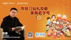 发掘传统文明礼仪深厚的现实内涵