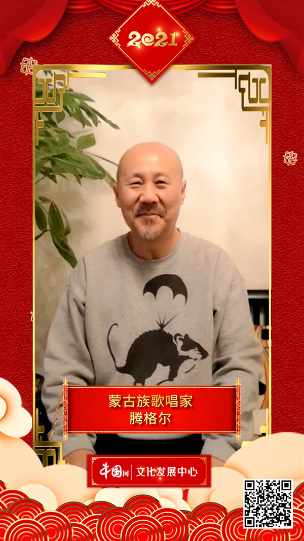 文化艺术界恭贺新春 腾格尔向中国网全球网友拜年