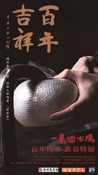 “一万个太阳·百年传承”2021新春系列特展开幕