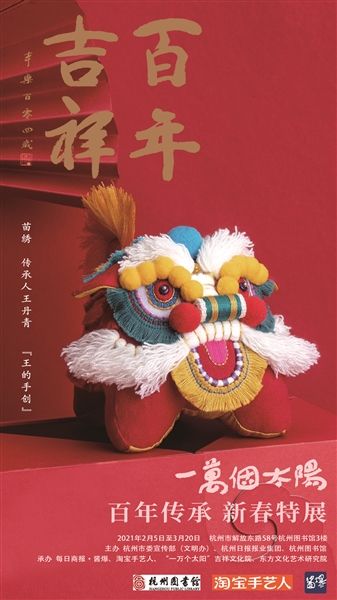 “一万个太阳·百年传承”2021新春系列特展开幕
