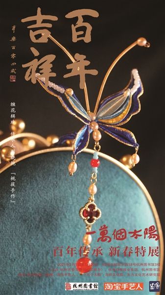 “一万个太阳·百年传承”2021新春系列特展开幕