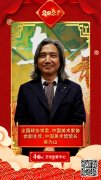 文化艺术界恭贺新春 吴为山向中国网全球网友拜年
