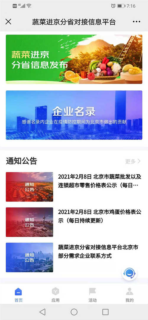 就地过年 北京“菜篮子”如何货足价稳？听有关部门说