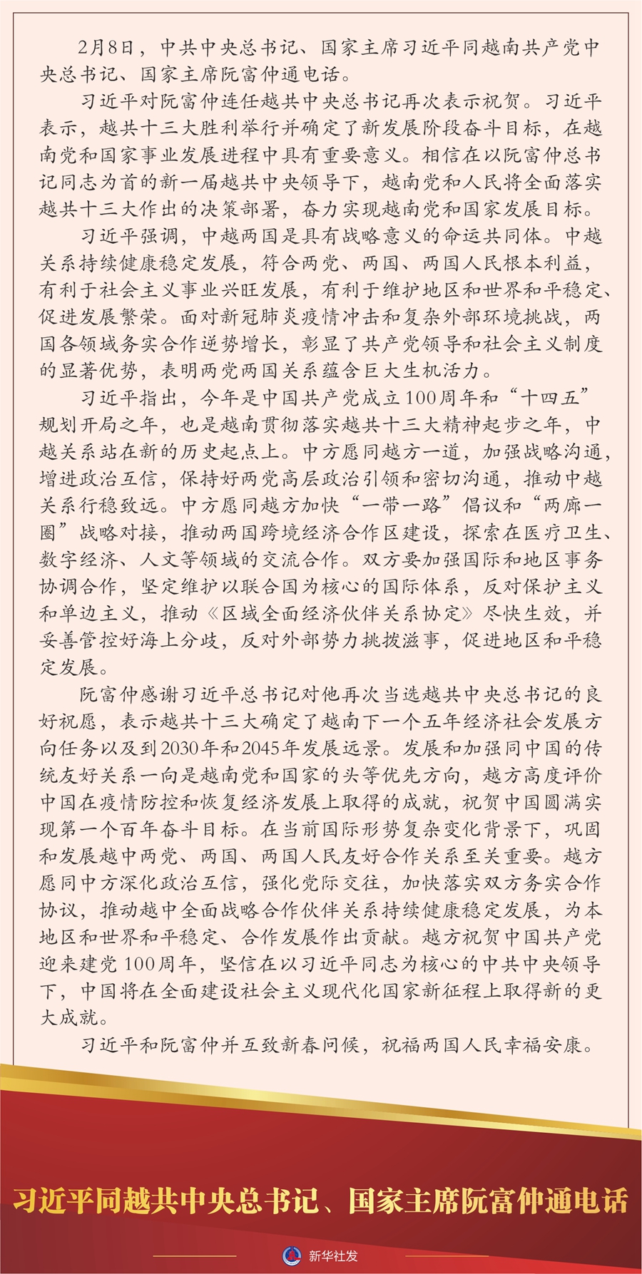 习近平同越共中央总书记、国家主席阮富仲通电话