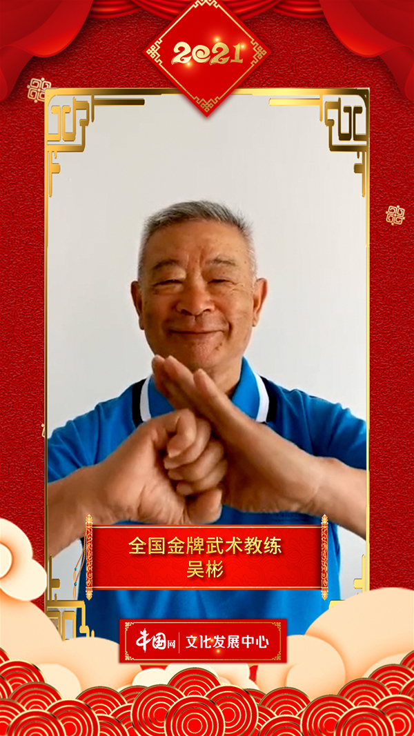 文化艺术界恭贺新春 吴彬向中国网全球网友拜年